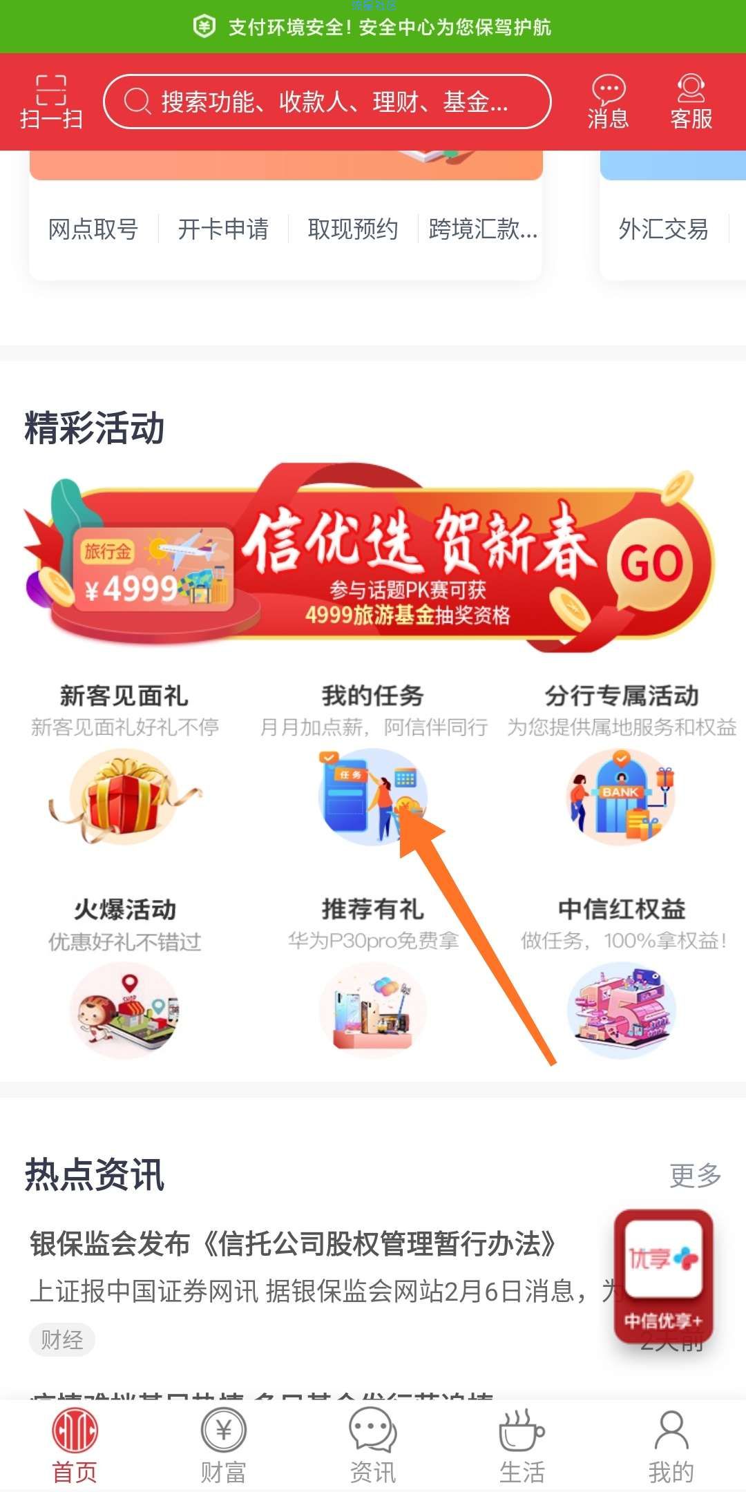 【话费流量】中信银行做任务兑10话费