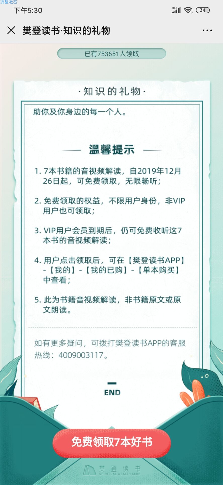 【虚拟物品】免费看7本书