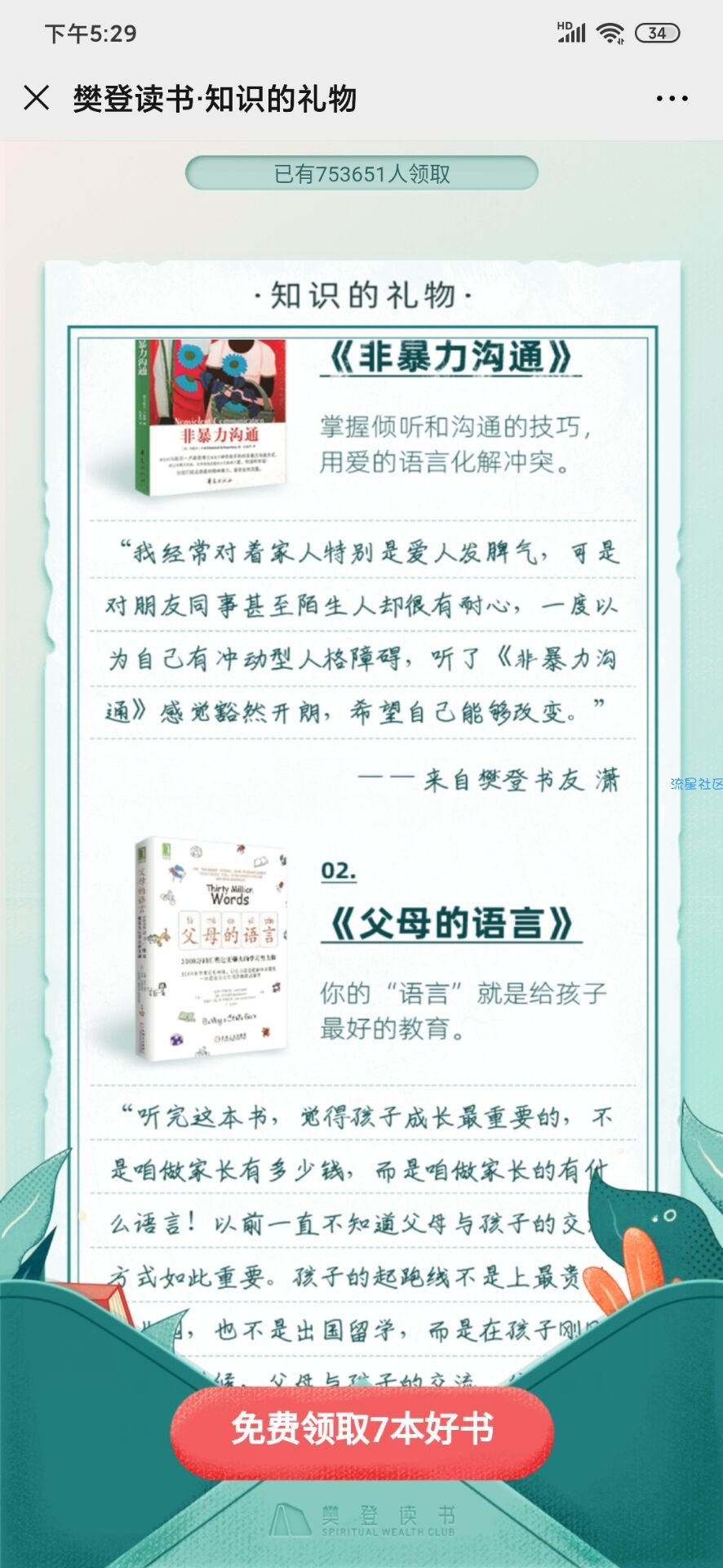 【虚拟物品】免费看7本书