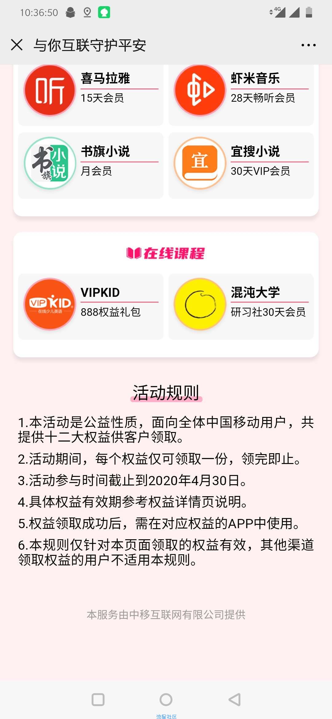 【虚拟物品】中国移动守护爱领优酷会员等