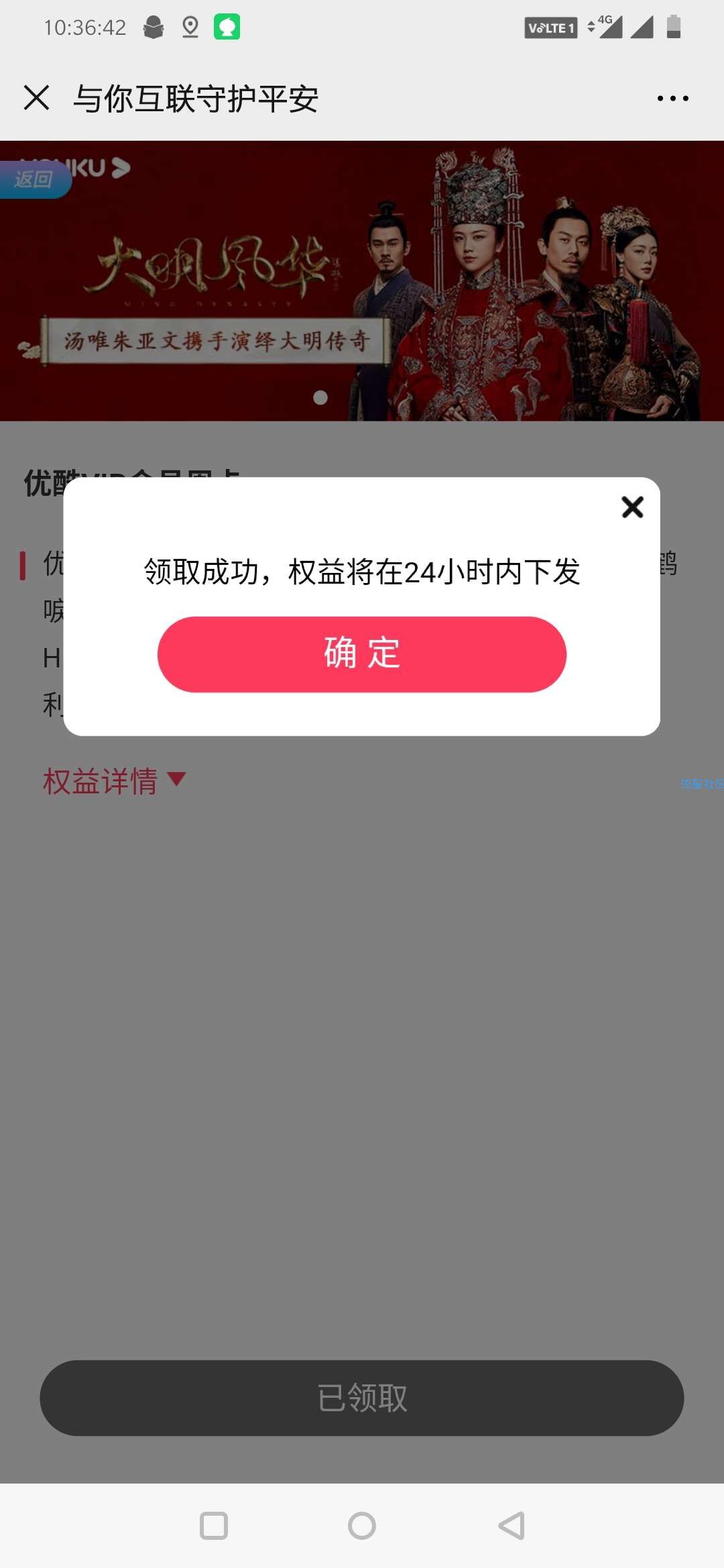 【虚拟物品】中国移动守护爱领优酷会员等