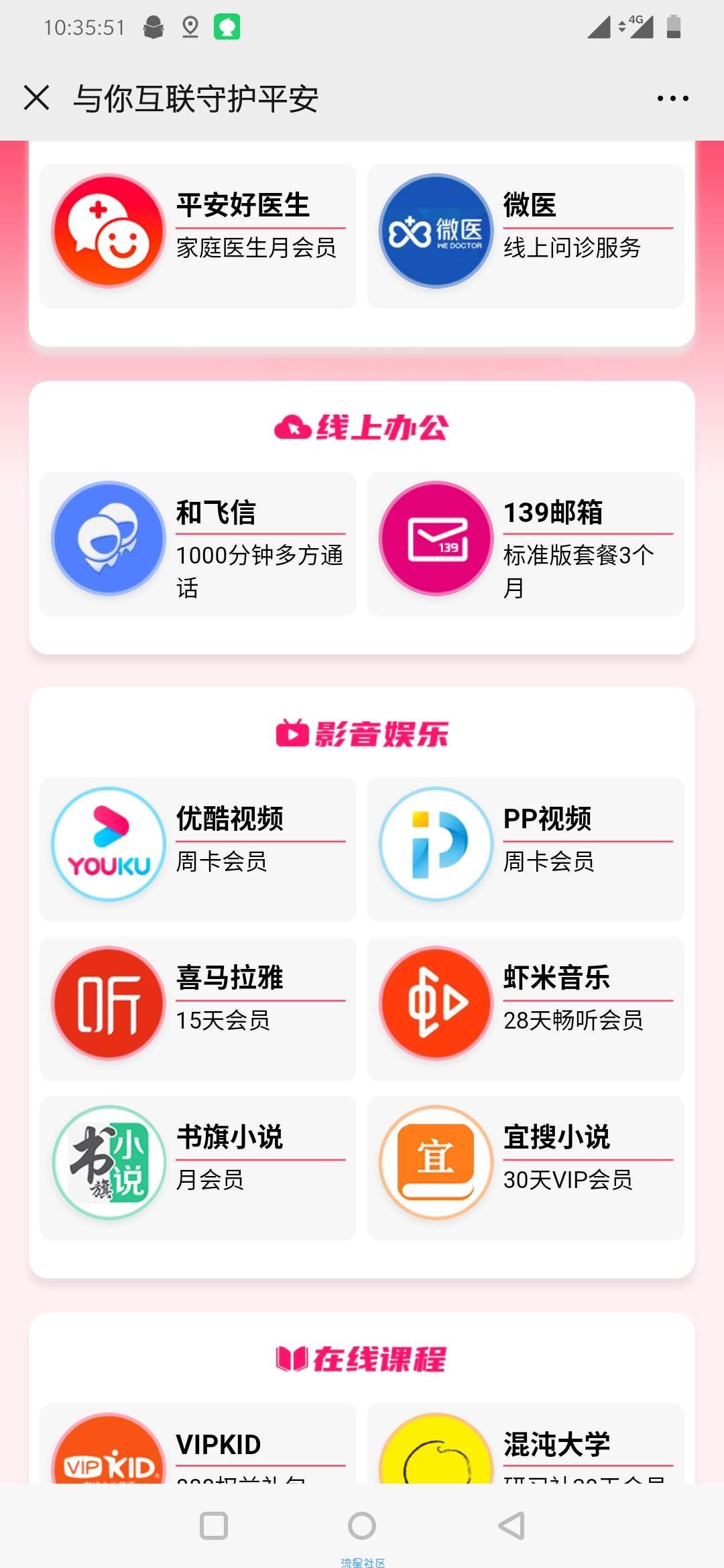 【虚拟物品】中国移动守护爱领优酷会员等
