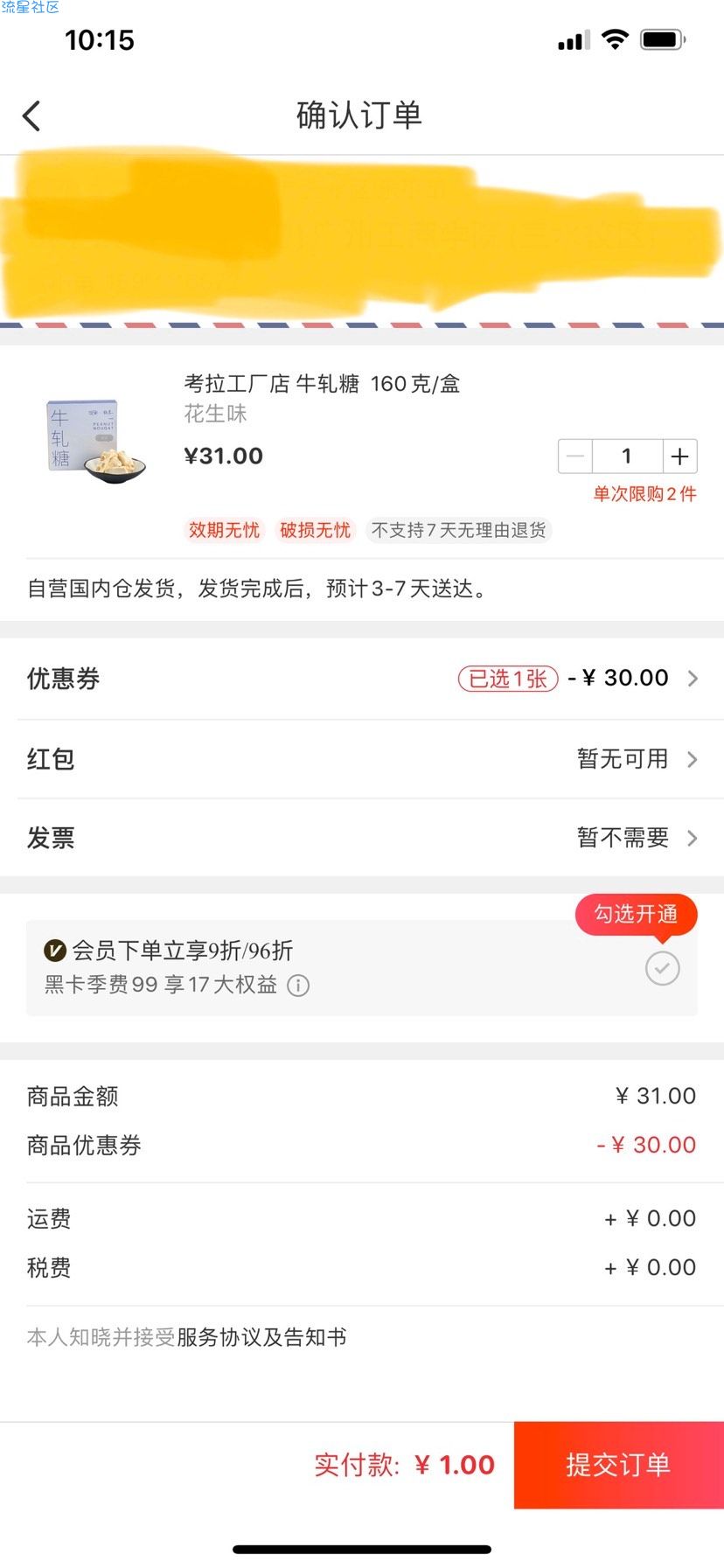 【实物专区】考拉海购撸实物