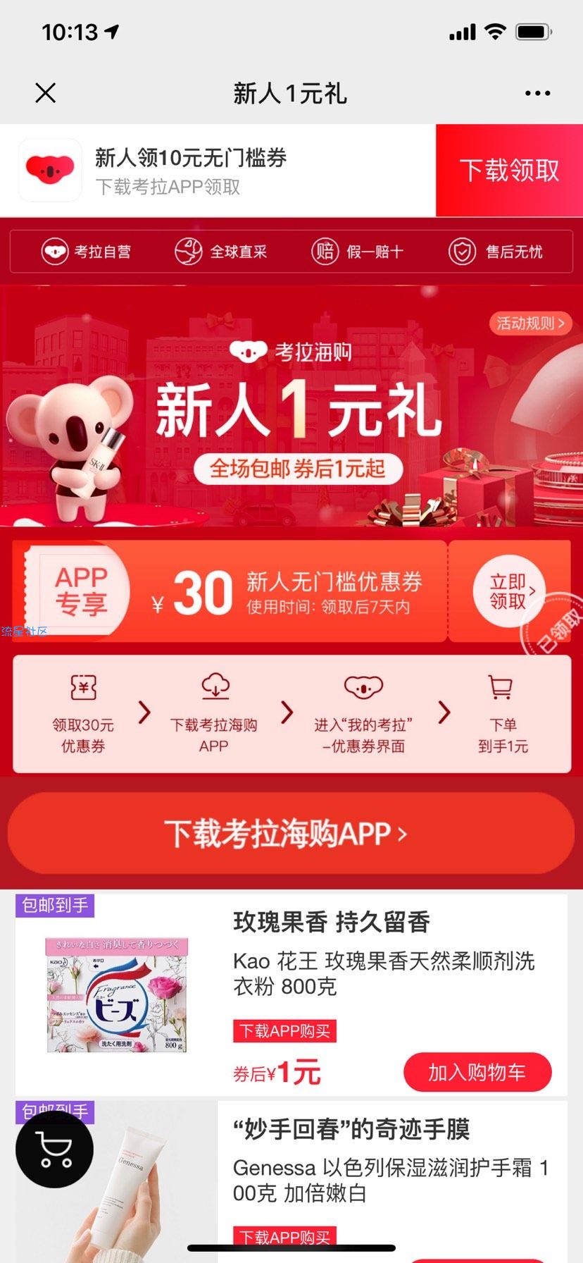 【实物专区】考拉海购撸实物