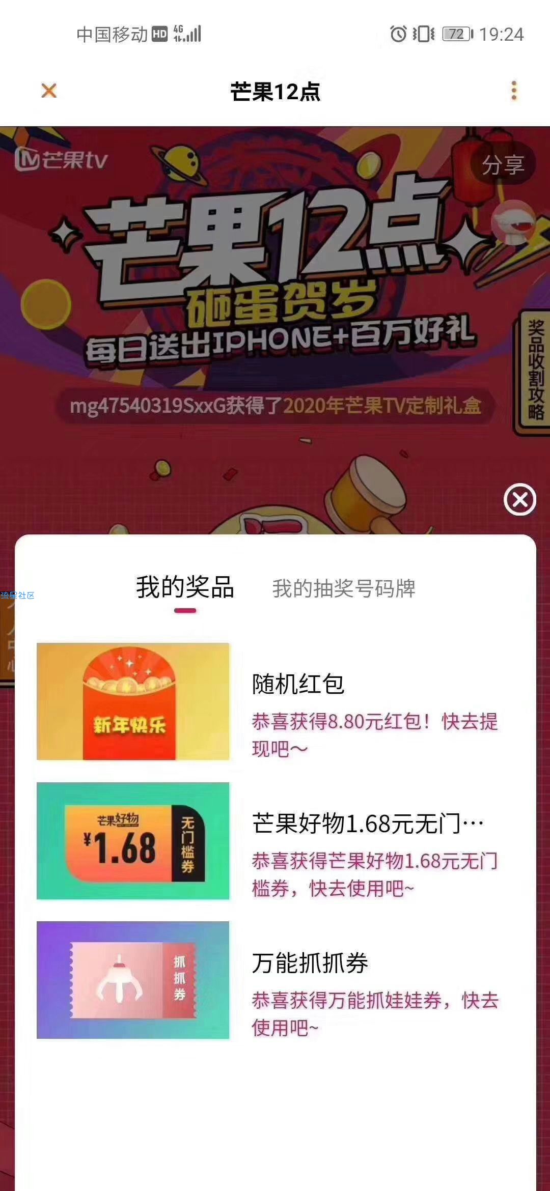 芒果TV新号必中6.8~8.8元