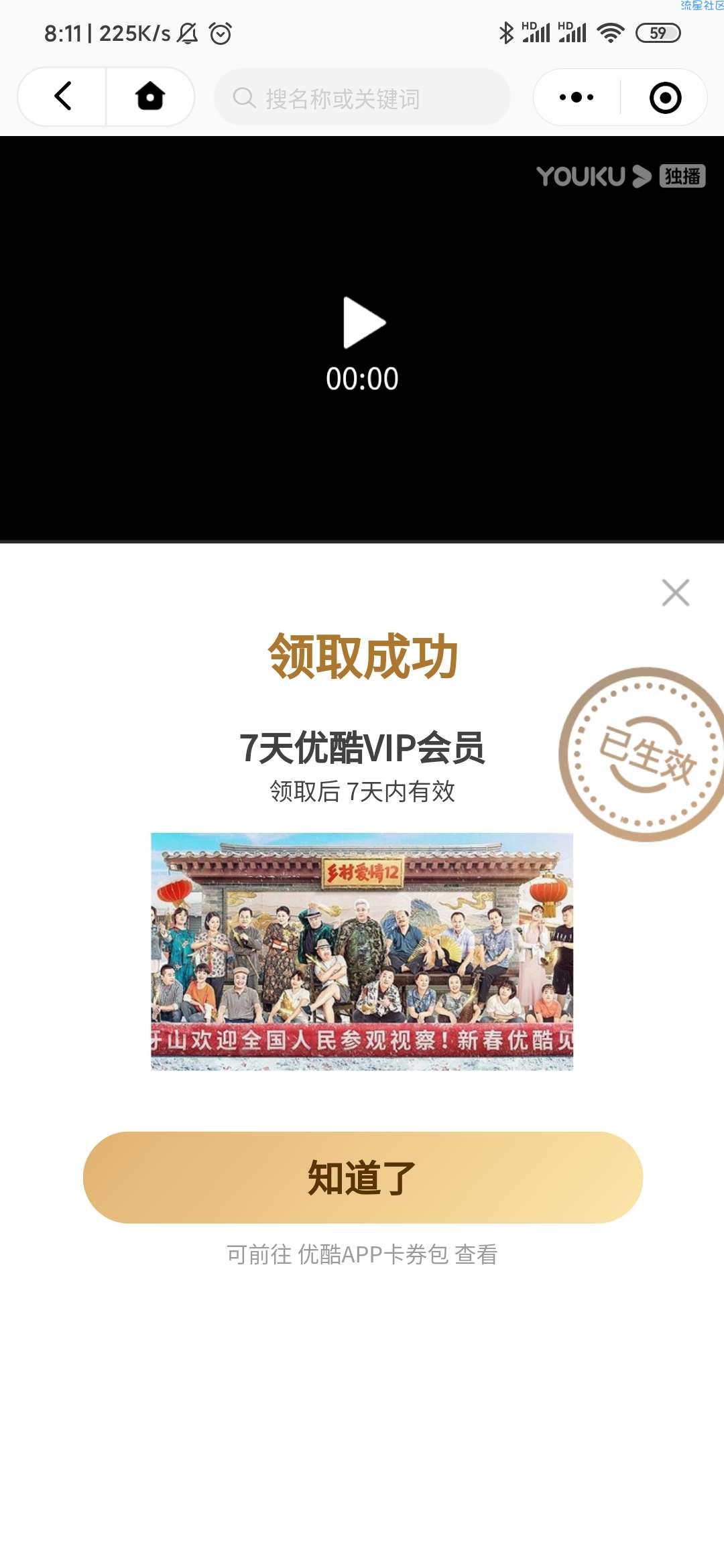 【虚拟物品】微信小程序领7天优酷会员