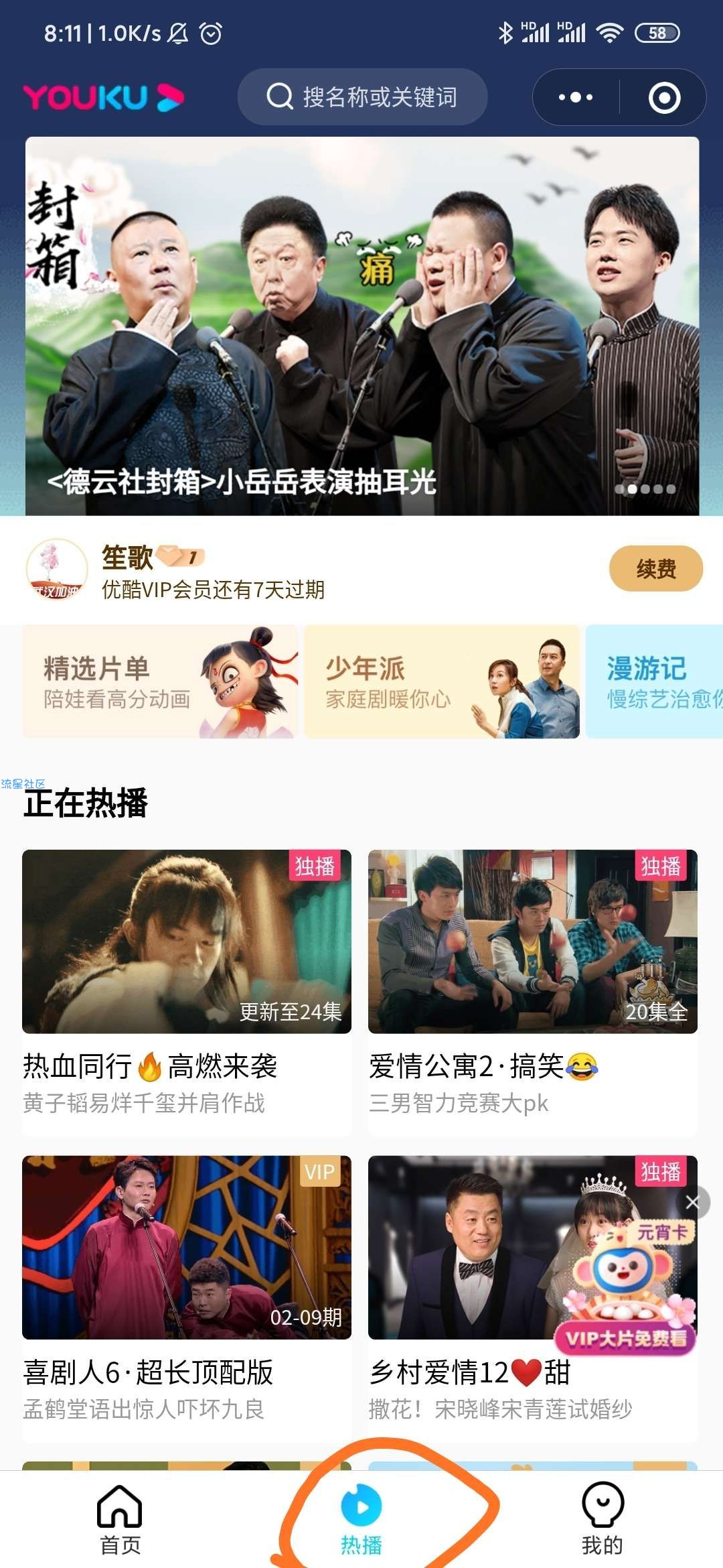 【虚拟物品】微信小程序领7天优酷会员