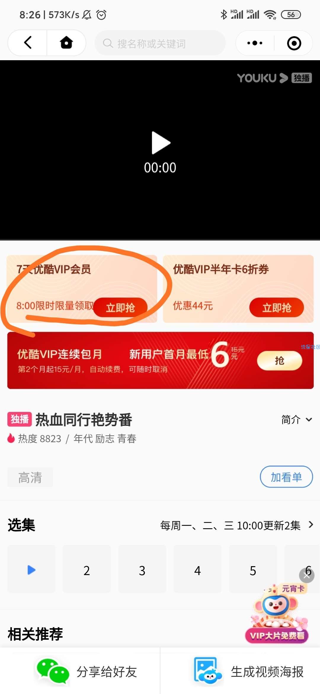 【虚拟物品】微信小程序领7天优酷会员