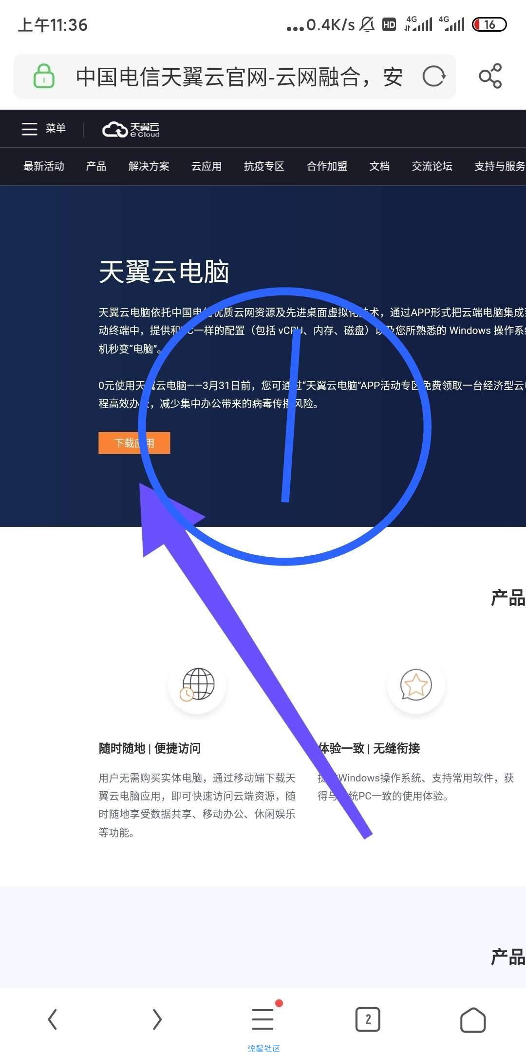 【虚拟物品】免费领天翼云电脑2个月使用权