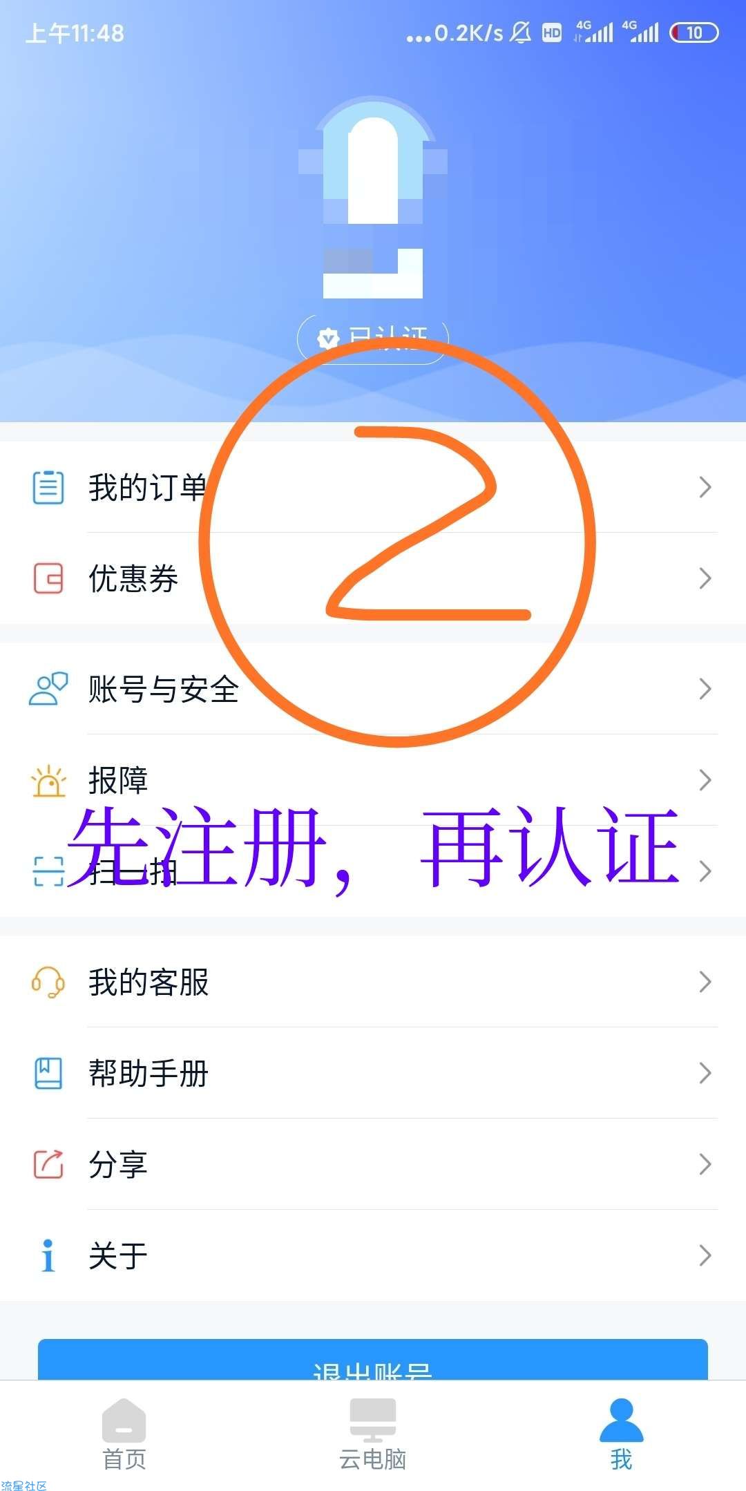【虚拟物品】免费领天翼云电脑2个月使用权
