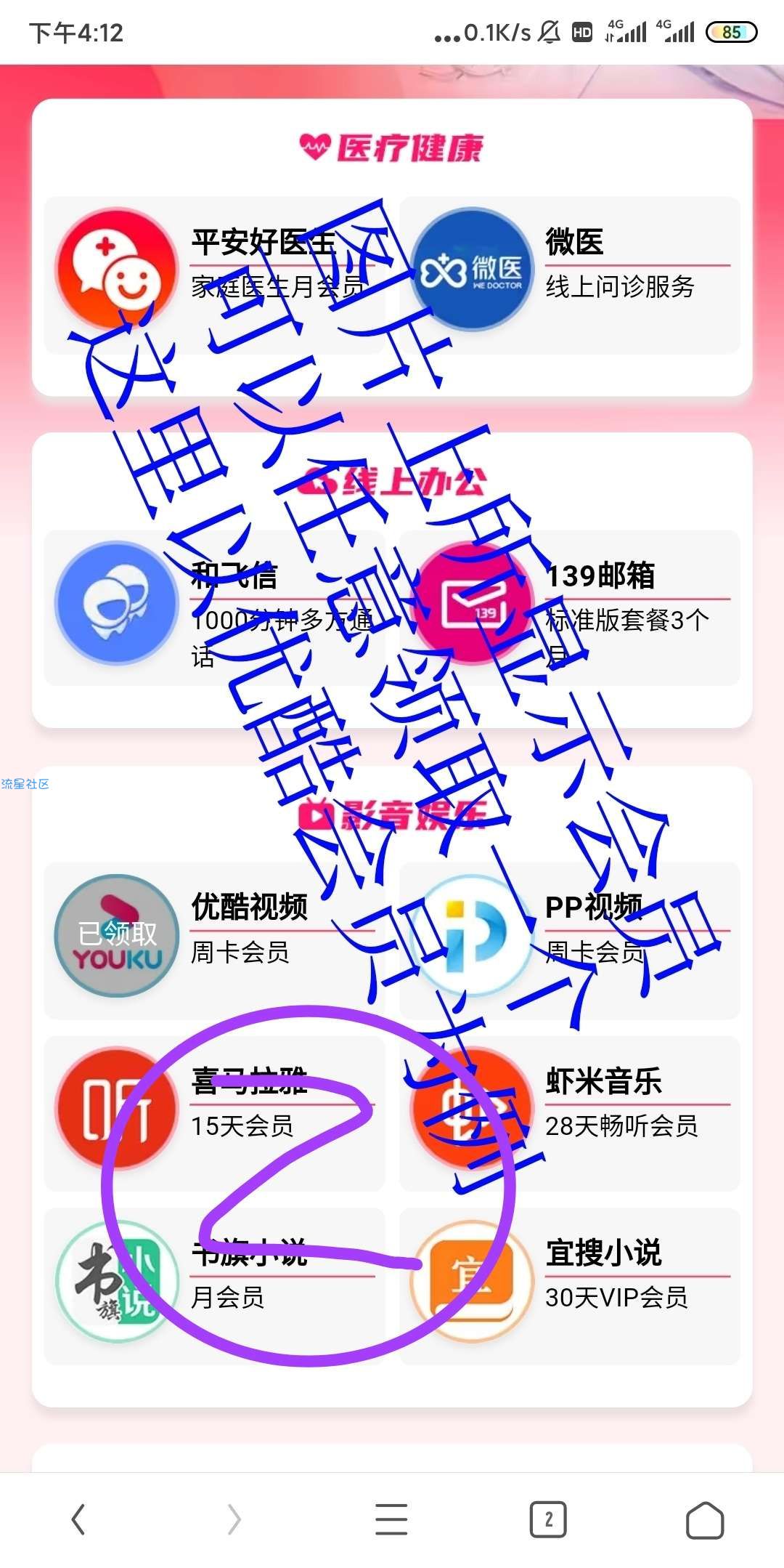【虚拟物品】优酷周卡/喜马拉雅15天会员