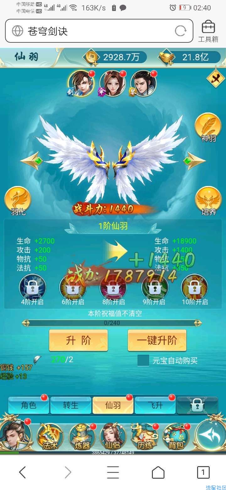 苍穹剑诀H5授权后台win一键端