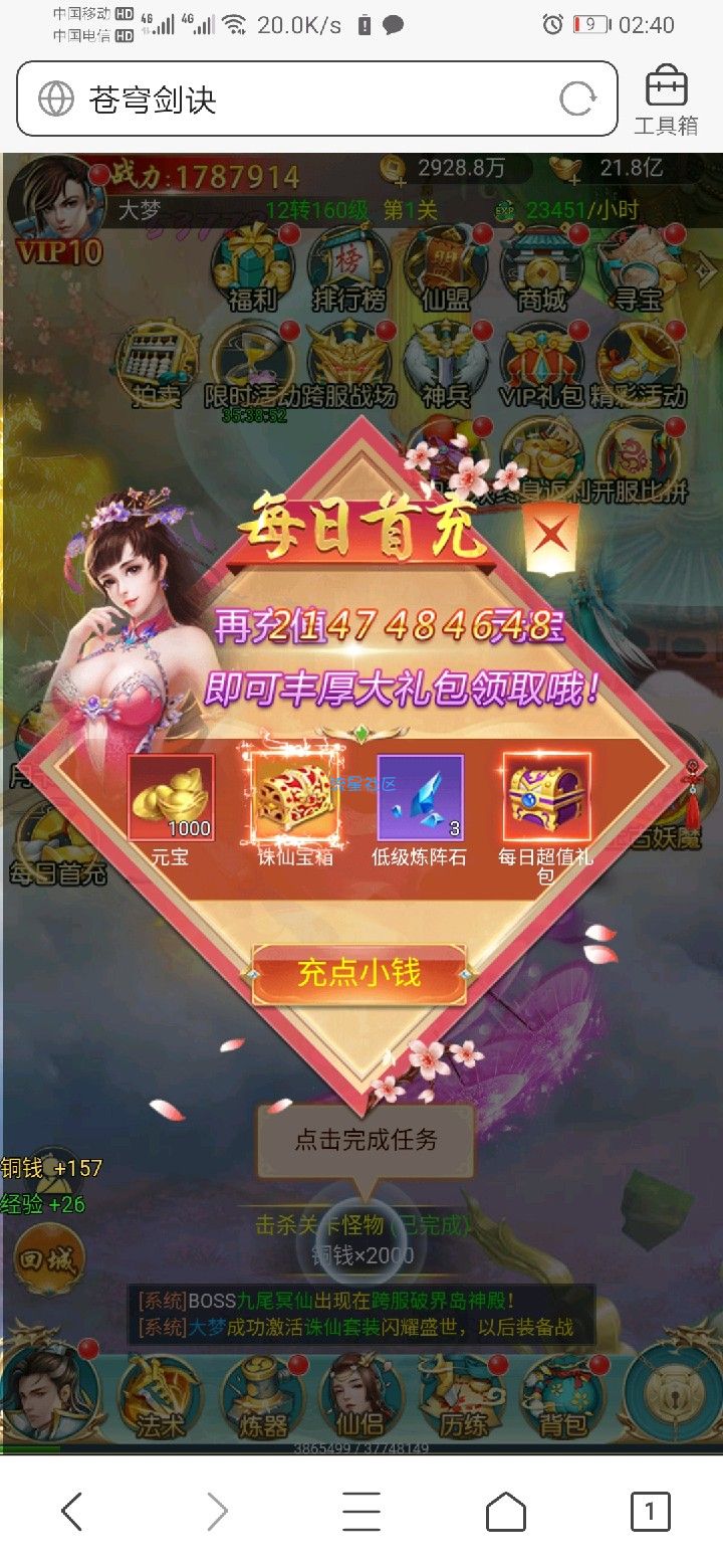 苍穹剑诀H5授权后台win一键端