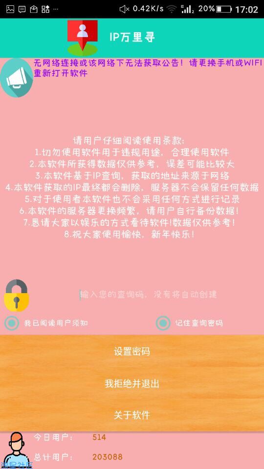 【黑科技】获取好友位置的粗略教程