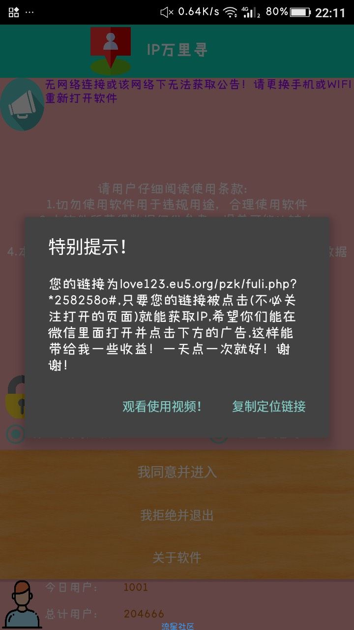 【黑科技】获取好友位置的粗略教程