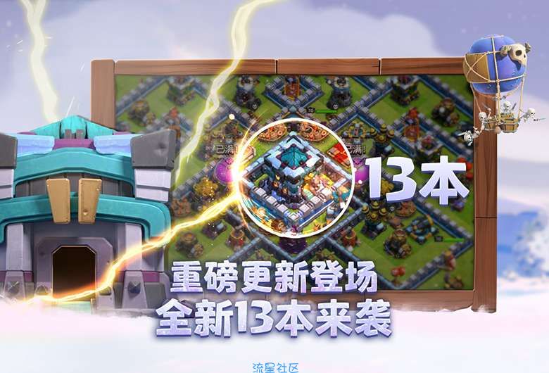  部落冲突官方版S4-16本（防封无限金币）