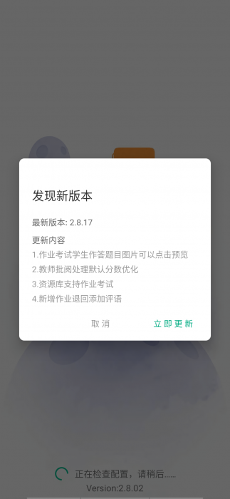 求一个云课堂智能职教破解版～