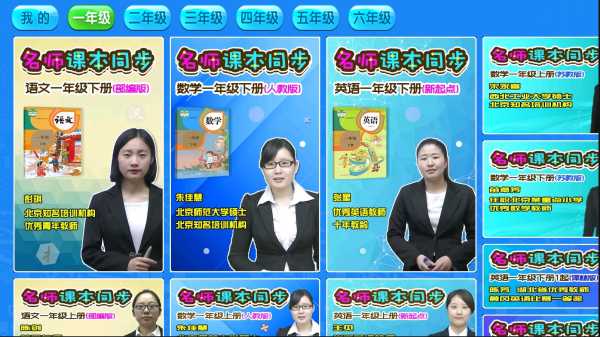 小学课本同步视频