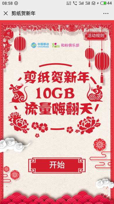 移动流量500m,邀请最高10G，已测。活动延至23日，结束时间也可能延迟更久。链接微信打开