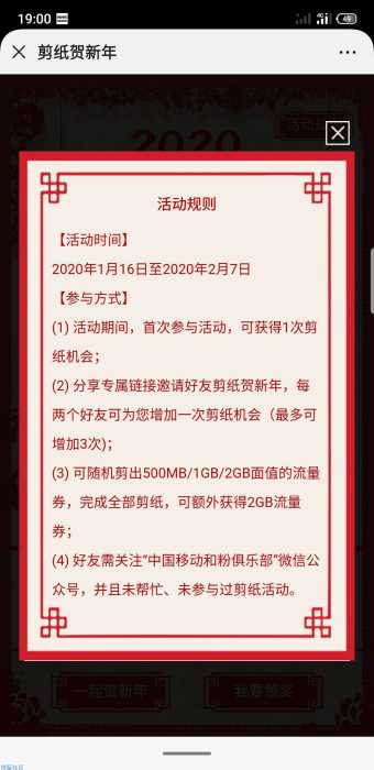 移动用户免费领取10g流量