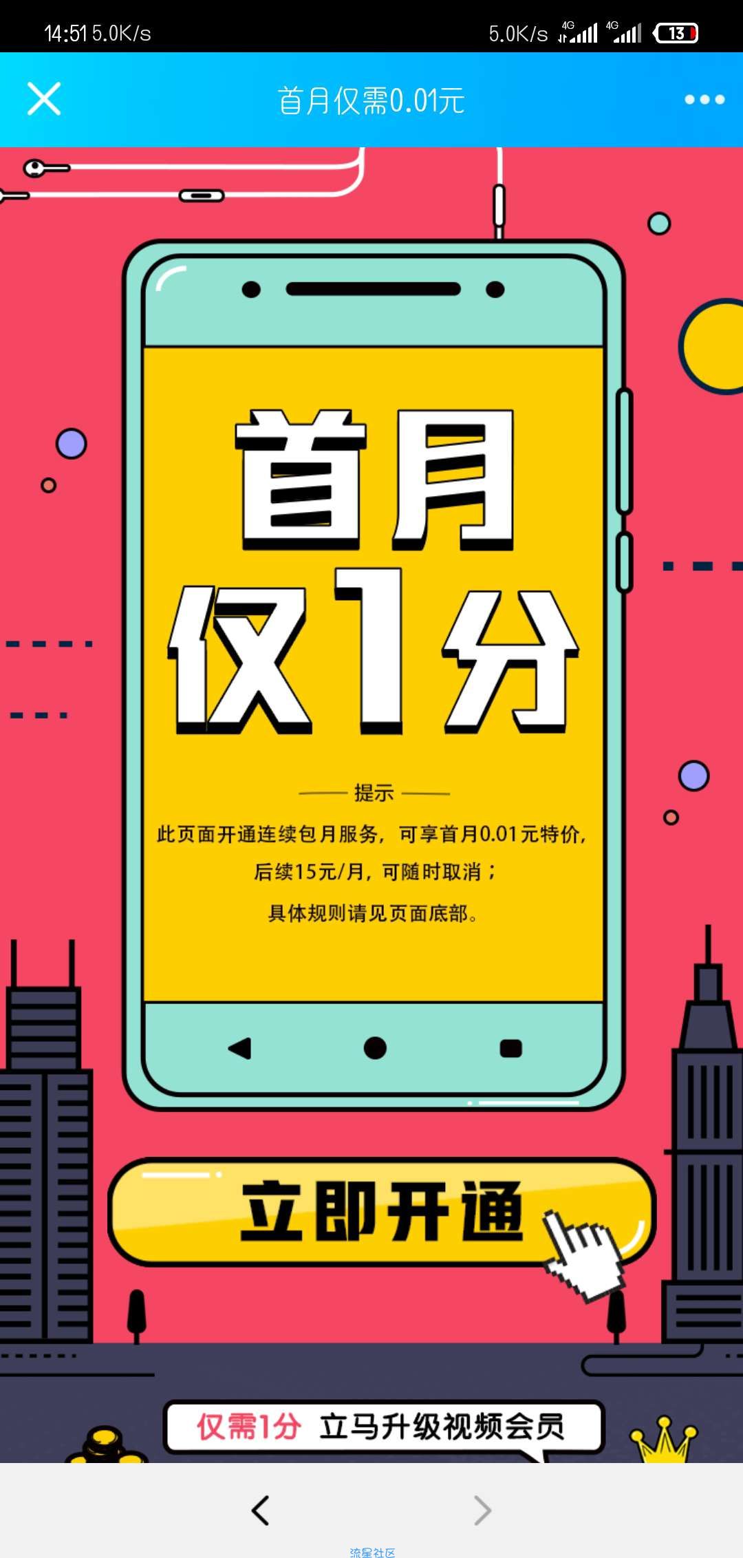 ［虚拟物品］1分钱开通pp视频会员（嫖完记得取消自动续费嗷）