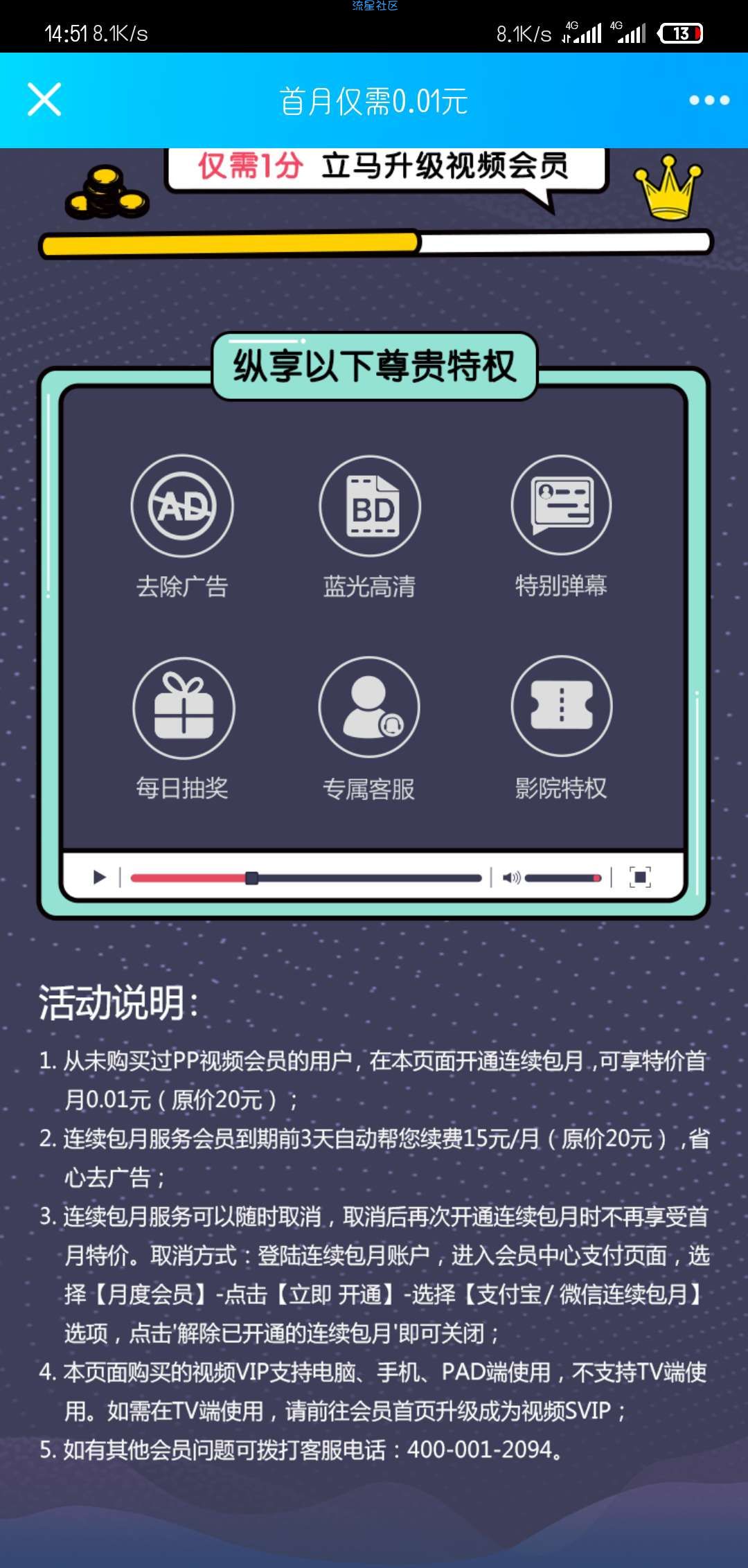 ［虚拟物品］1分钱开通pp视频会员（嫖完记得取消自动续费嗷）