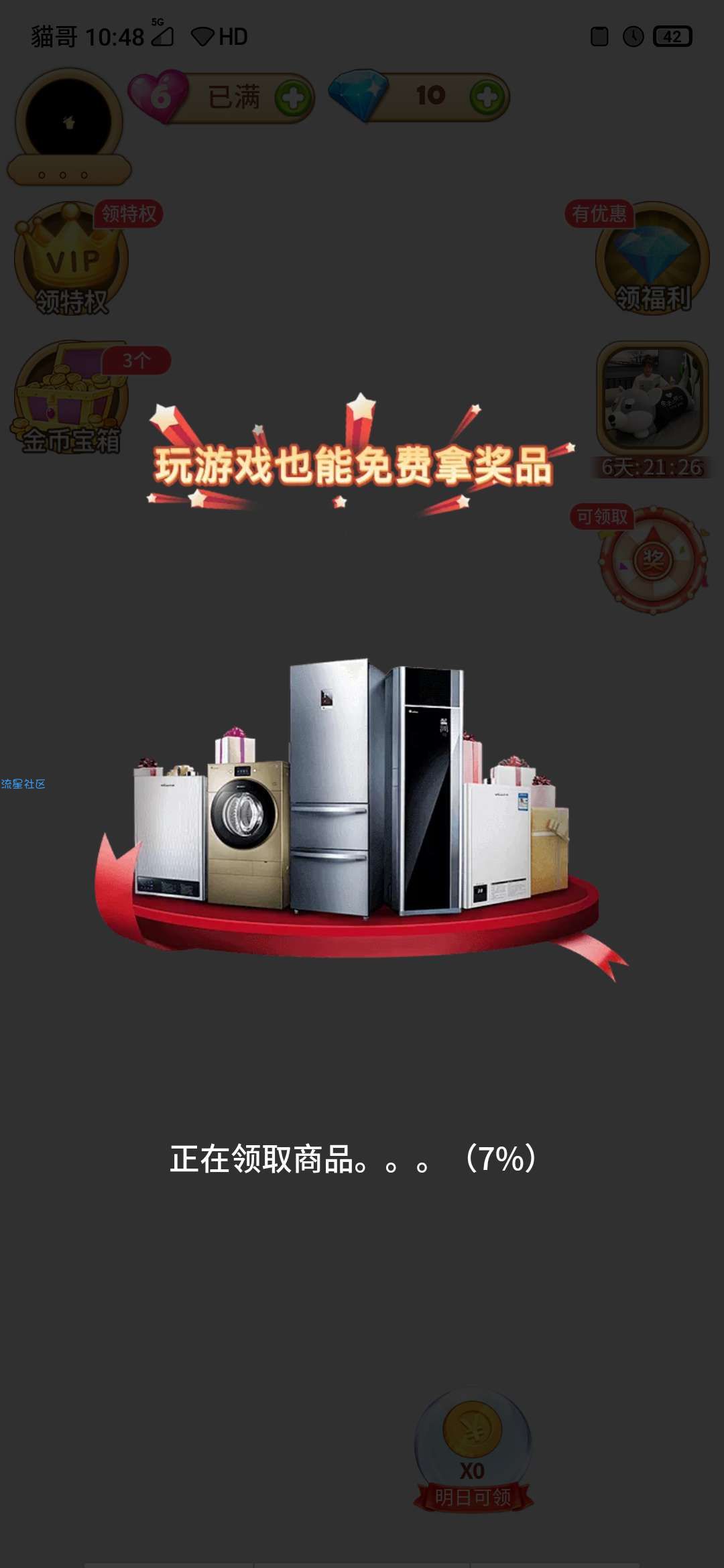 【实物专区】白嫖一个东西（必中）