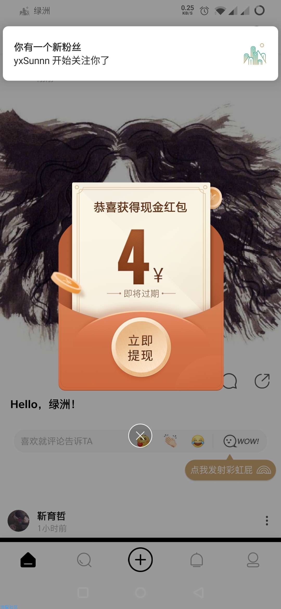 【现金红包】绿洲APP新用户必领4元