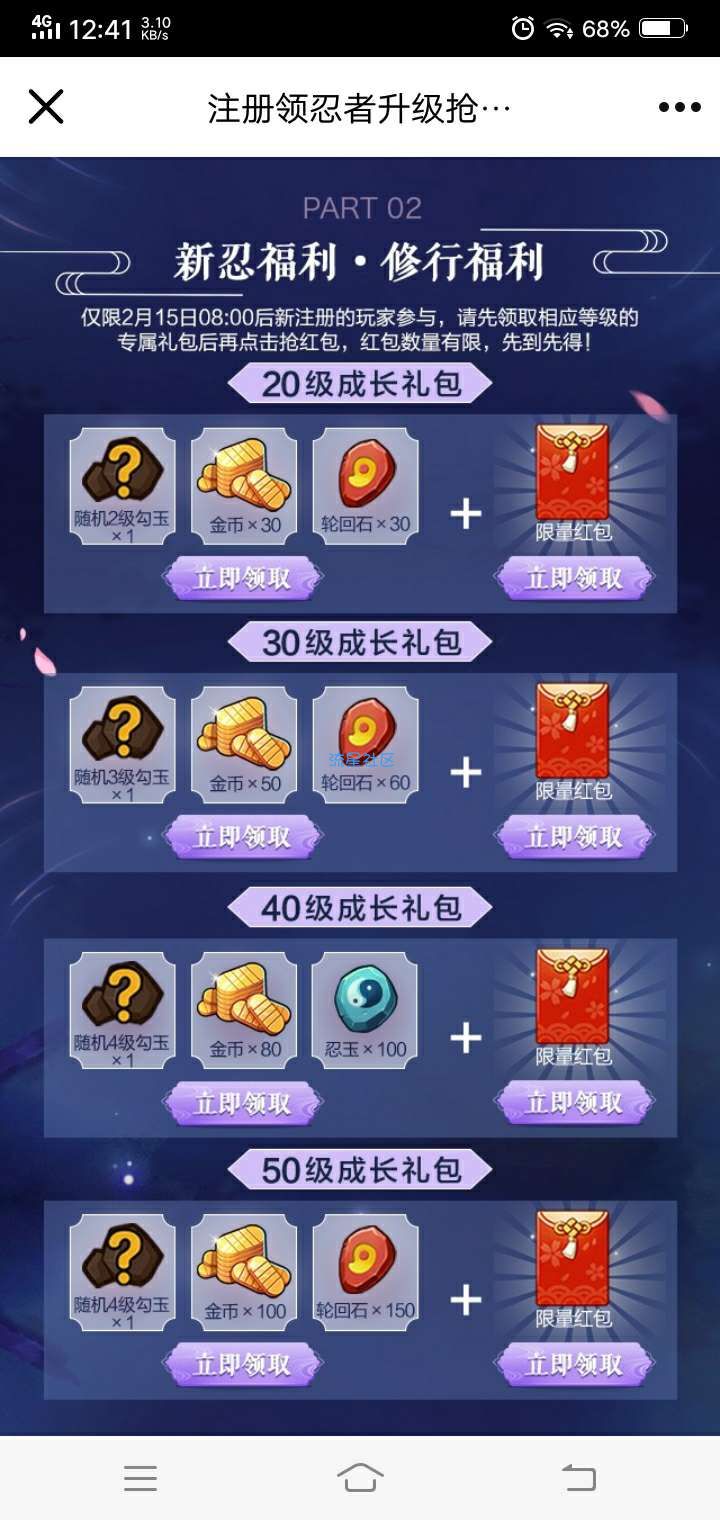 【现金红包】火影忍者练级领26元红包QQ活动