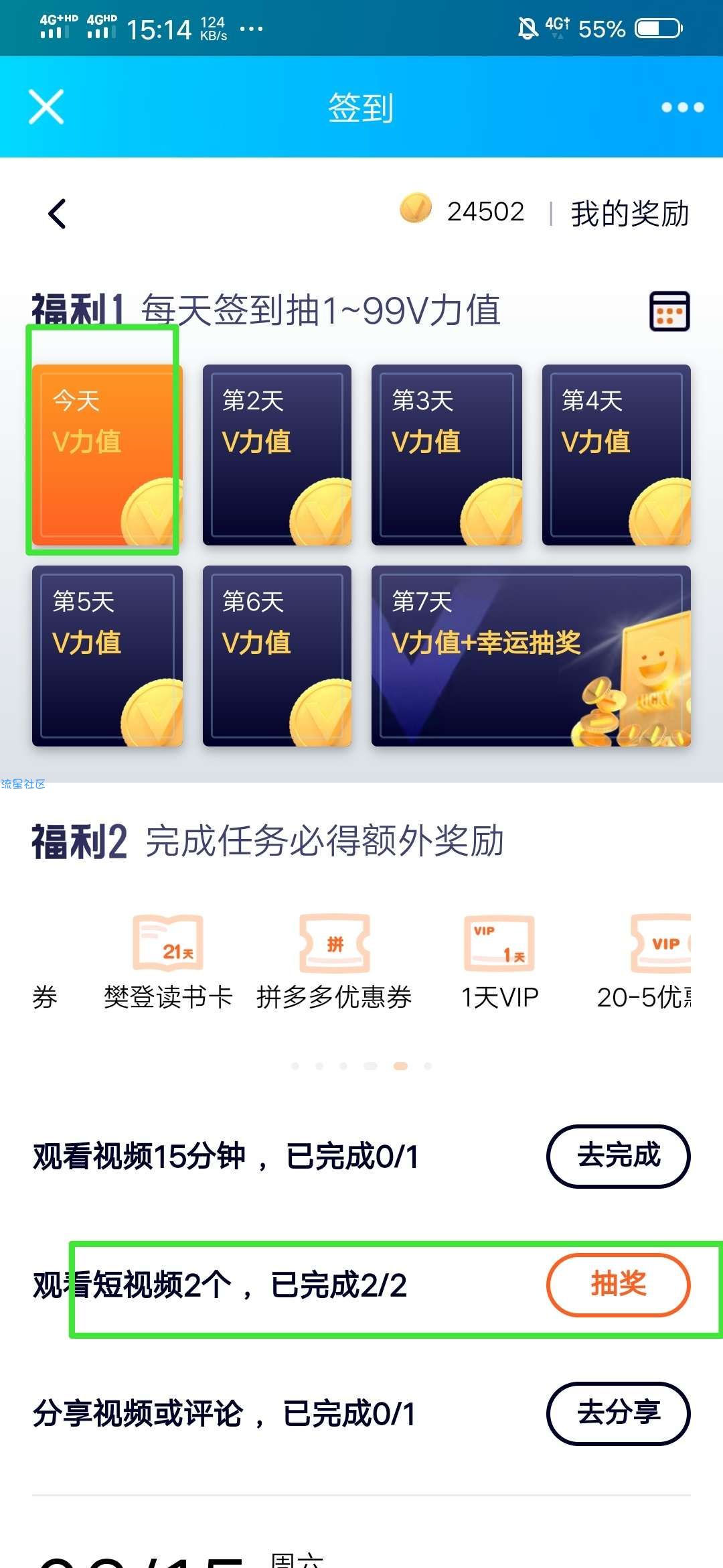 【虚拟物品】腾讯视频会员成长值每日签到抽1~99V力值