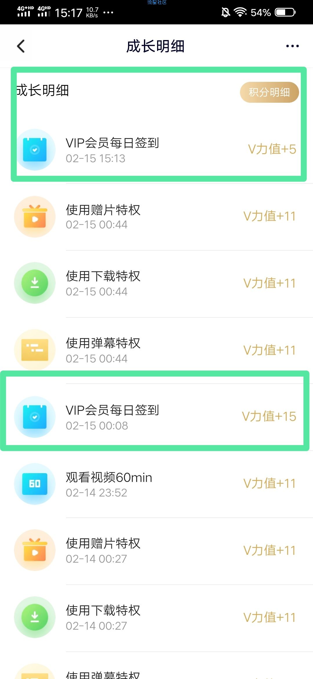 【虚拟物品】腾讯视频会员成长值每日签到抽1~99V力值