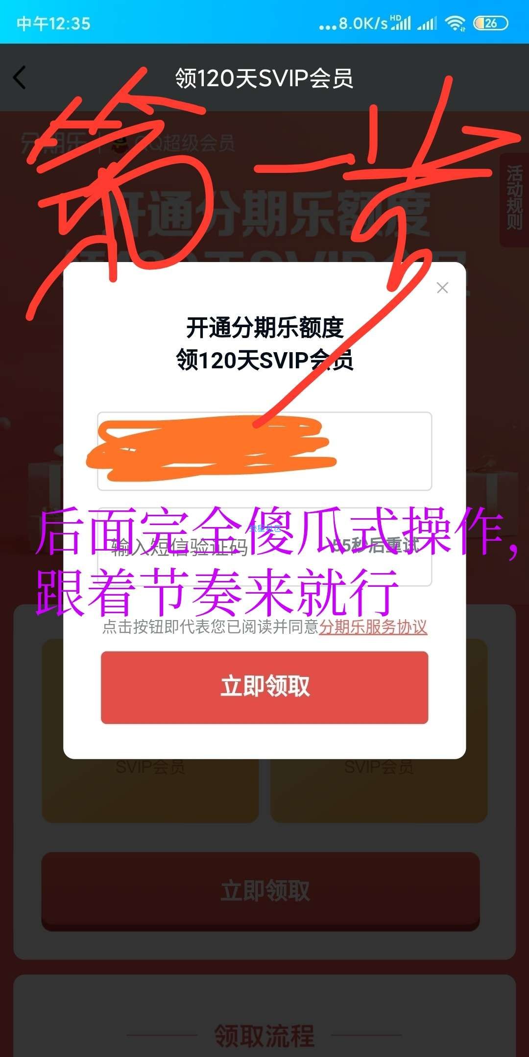 【虚拟物品】分期乐app领腾讯VIP