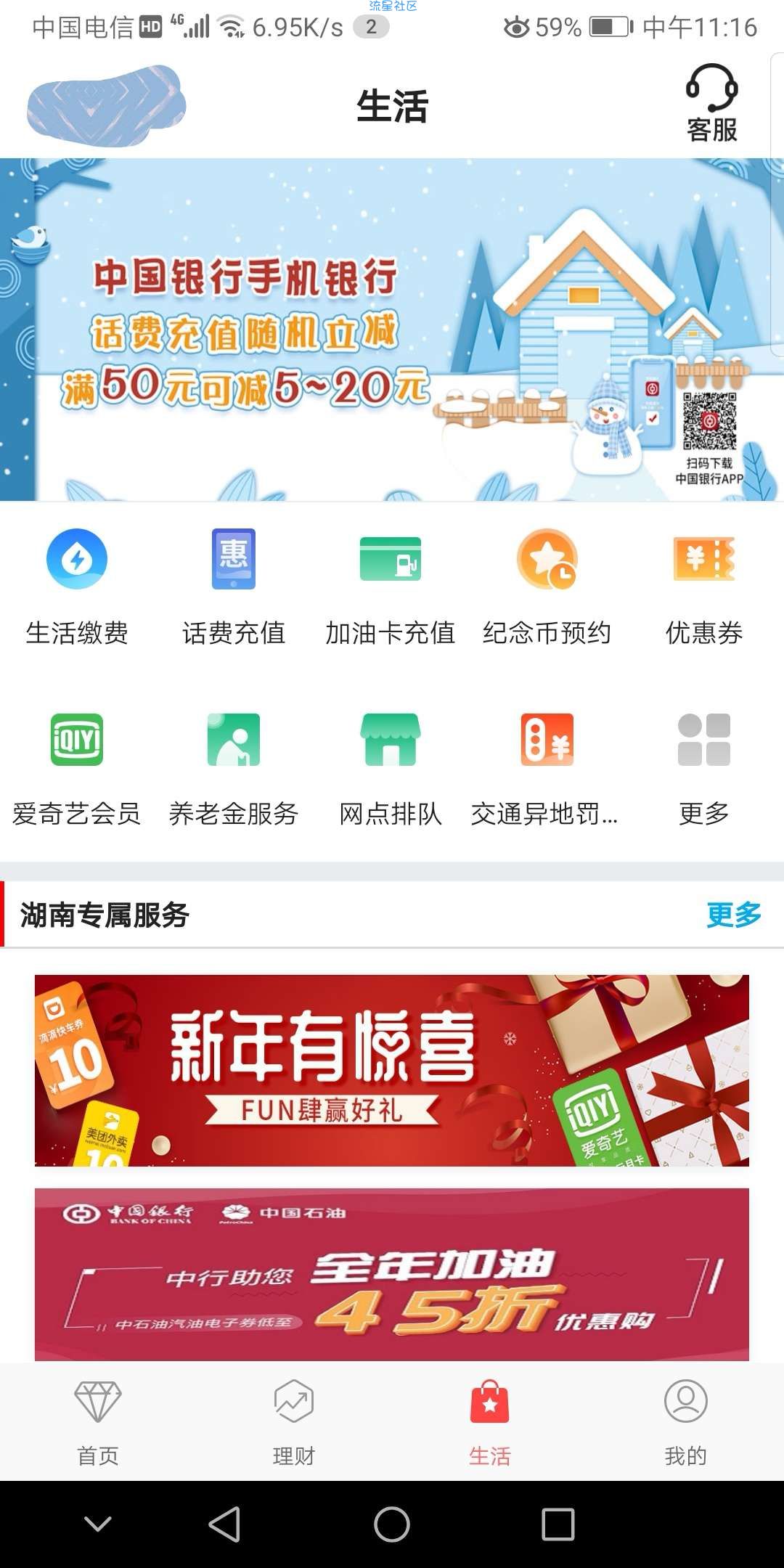 【话费流量】中行话费充值立减