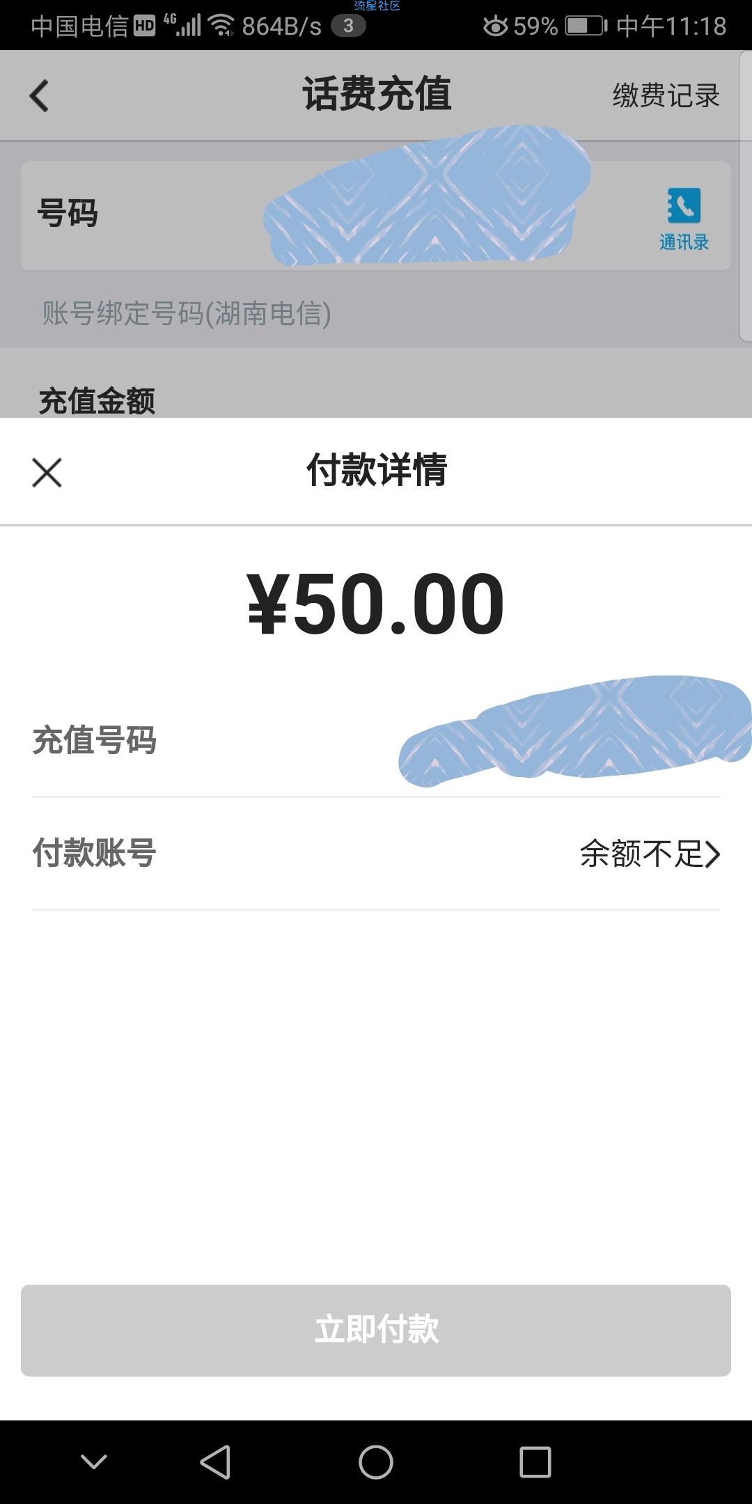 【话费流量】中行话费充值立减