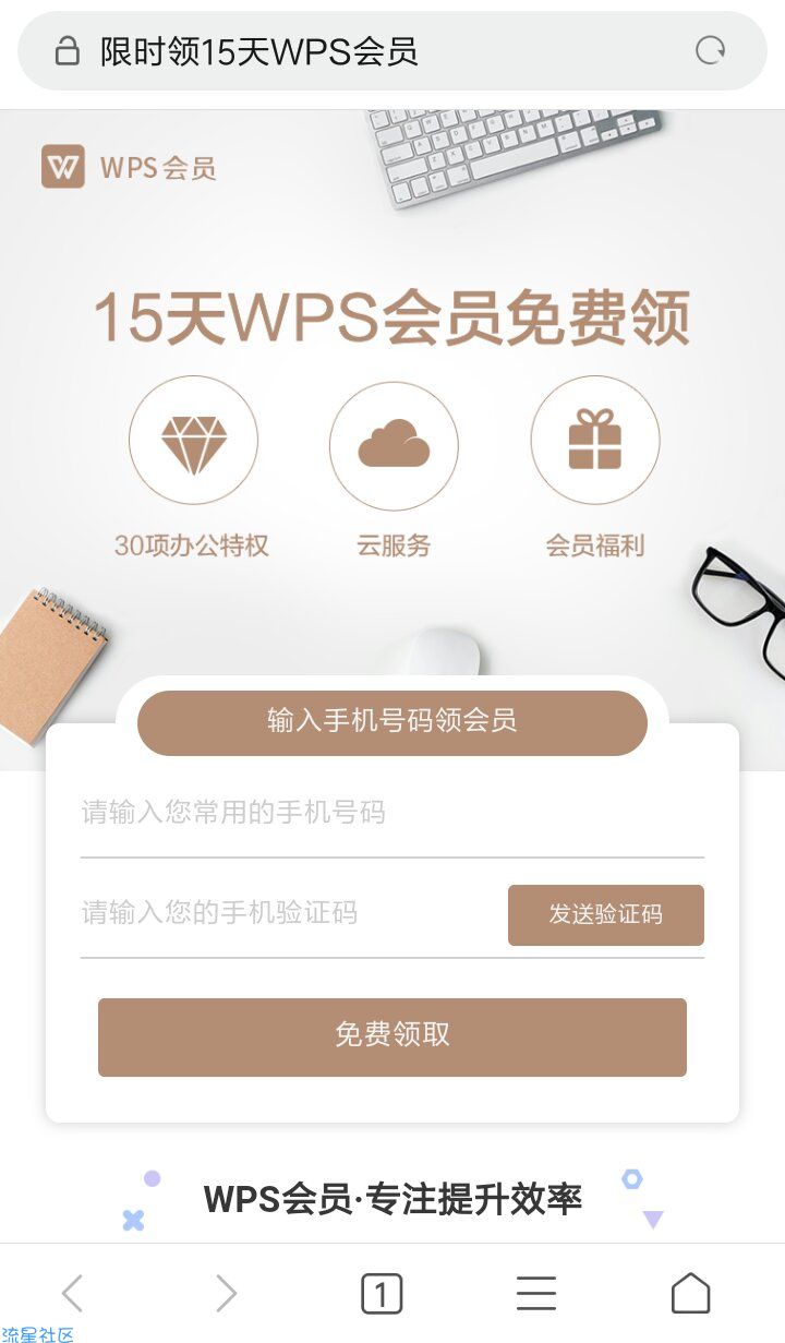 领WPS  office 15天会员
