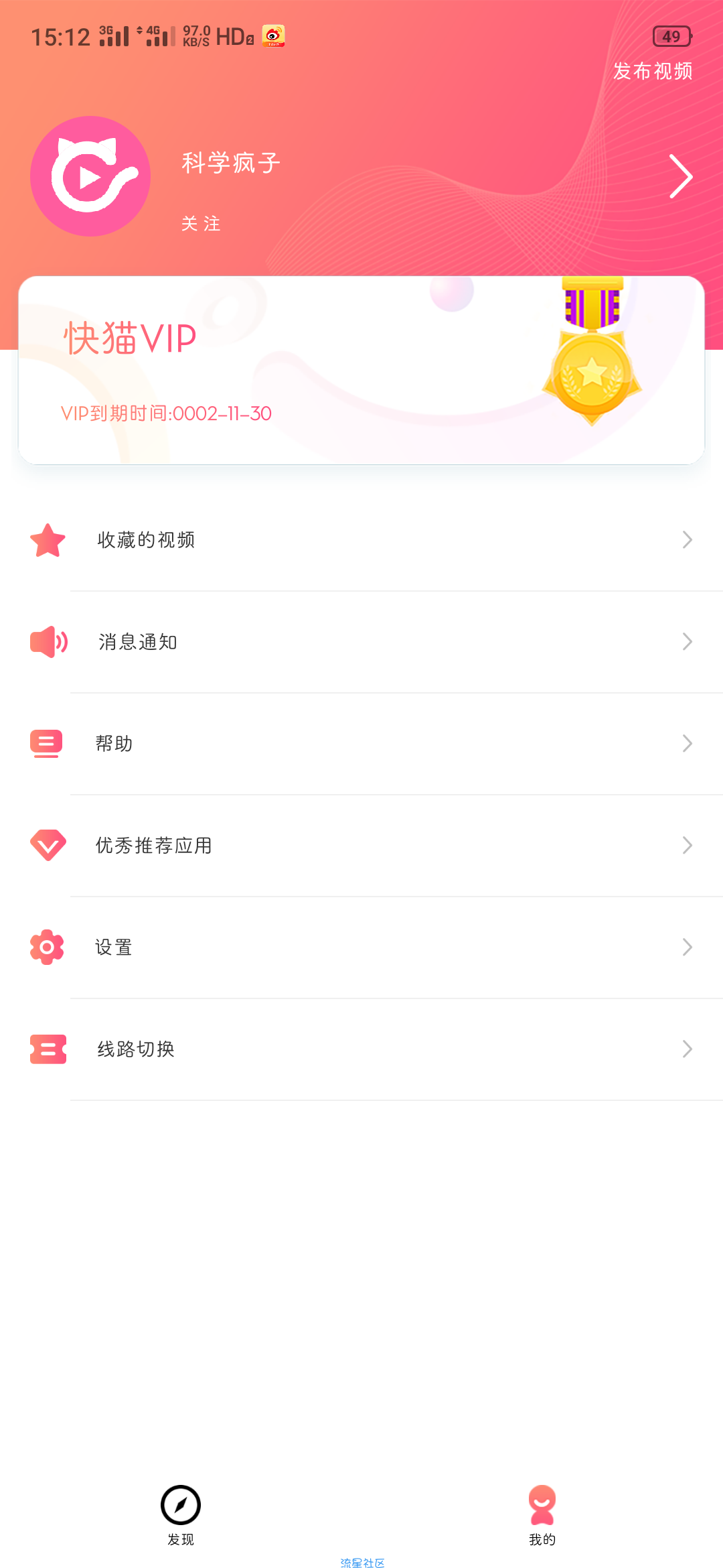 【破解教程】老司机软件，某猫，养猫户来看。