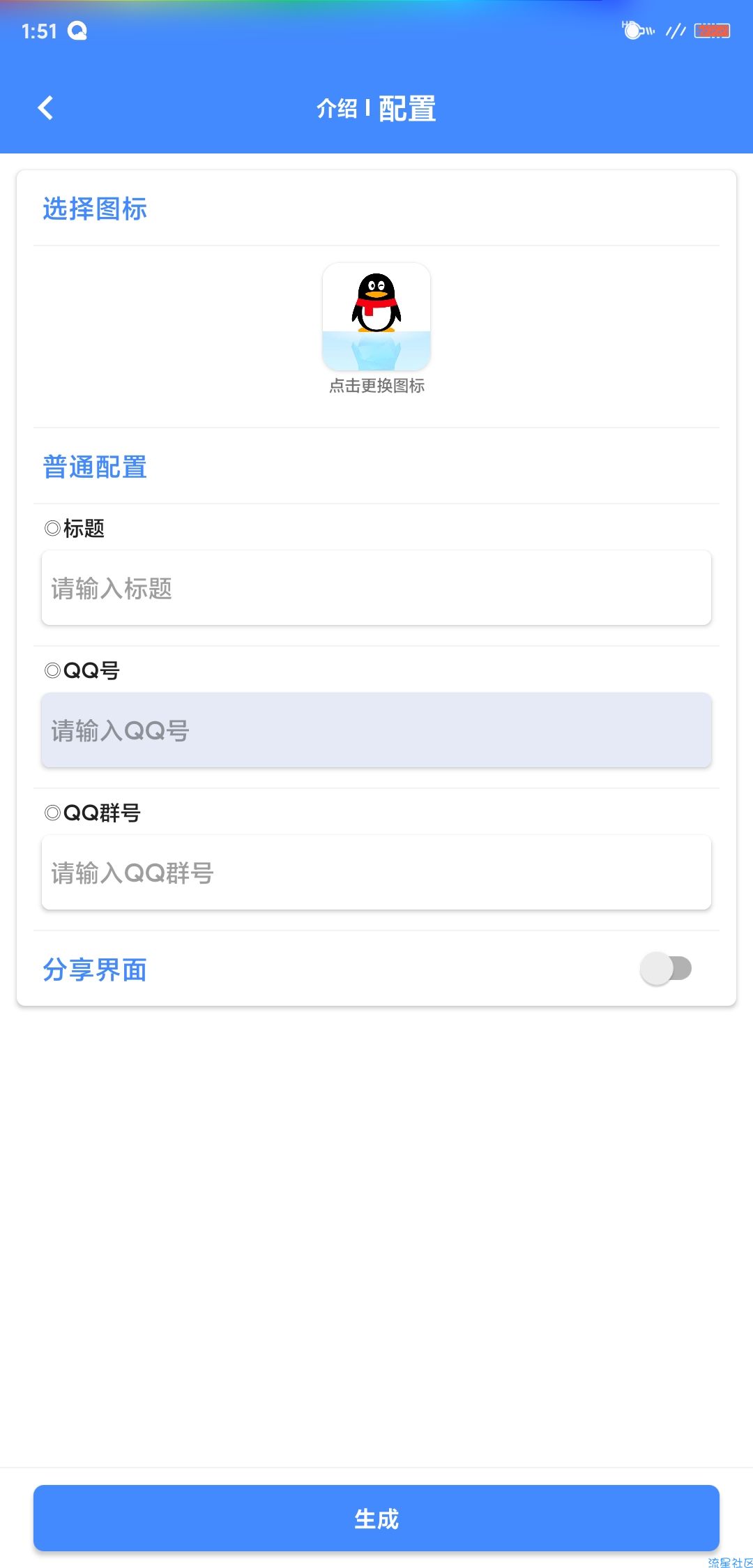 【分享】应用制作2.2 一键生成专属软件