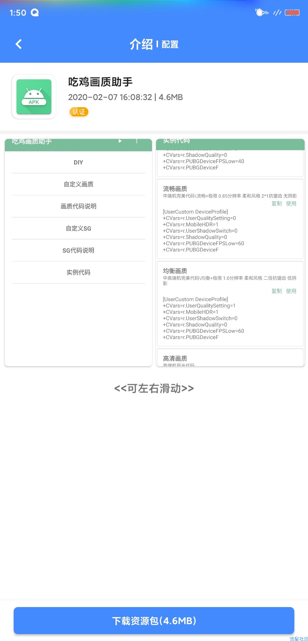 【分享】应用制作2.2 一键生成专属软件