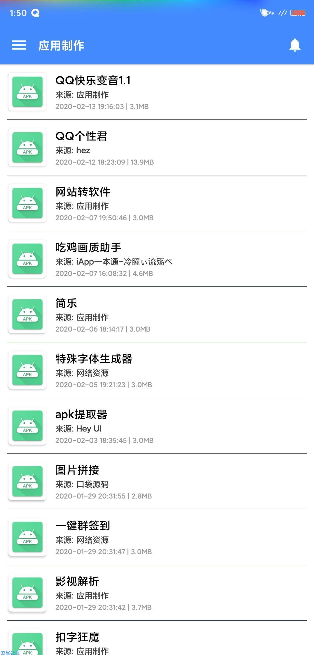 【分享】应用制作2.2 一键生成专属软件