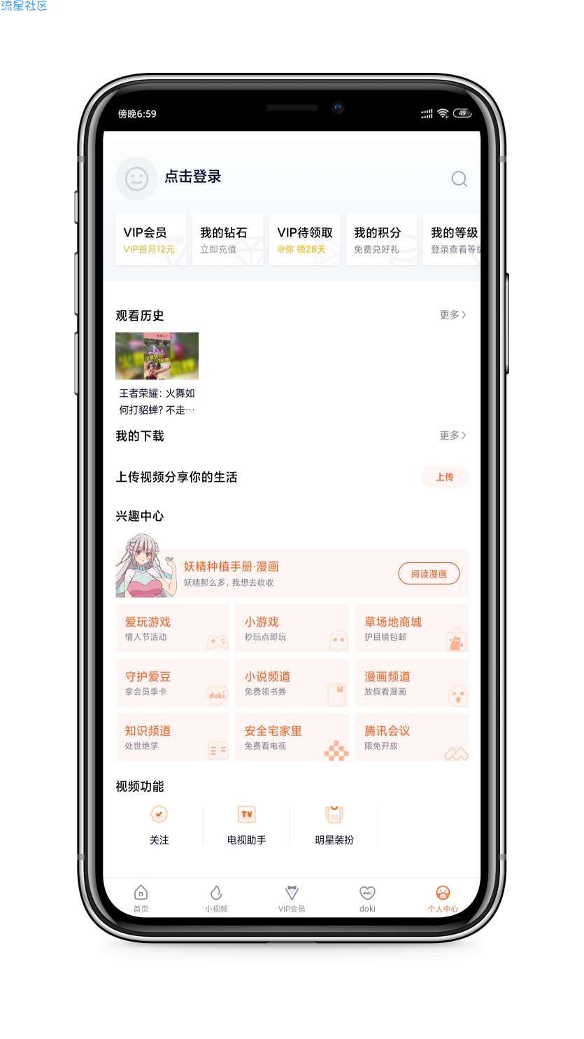 【资源分享】腾讯视频最新版去广告去升级