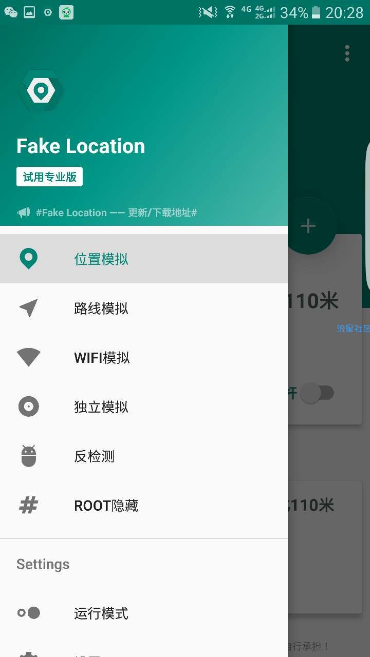  虚拟定位 超牛逼更新