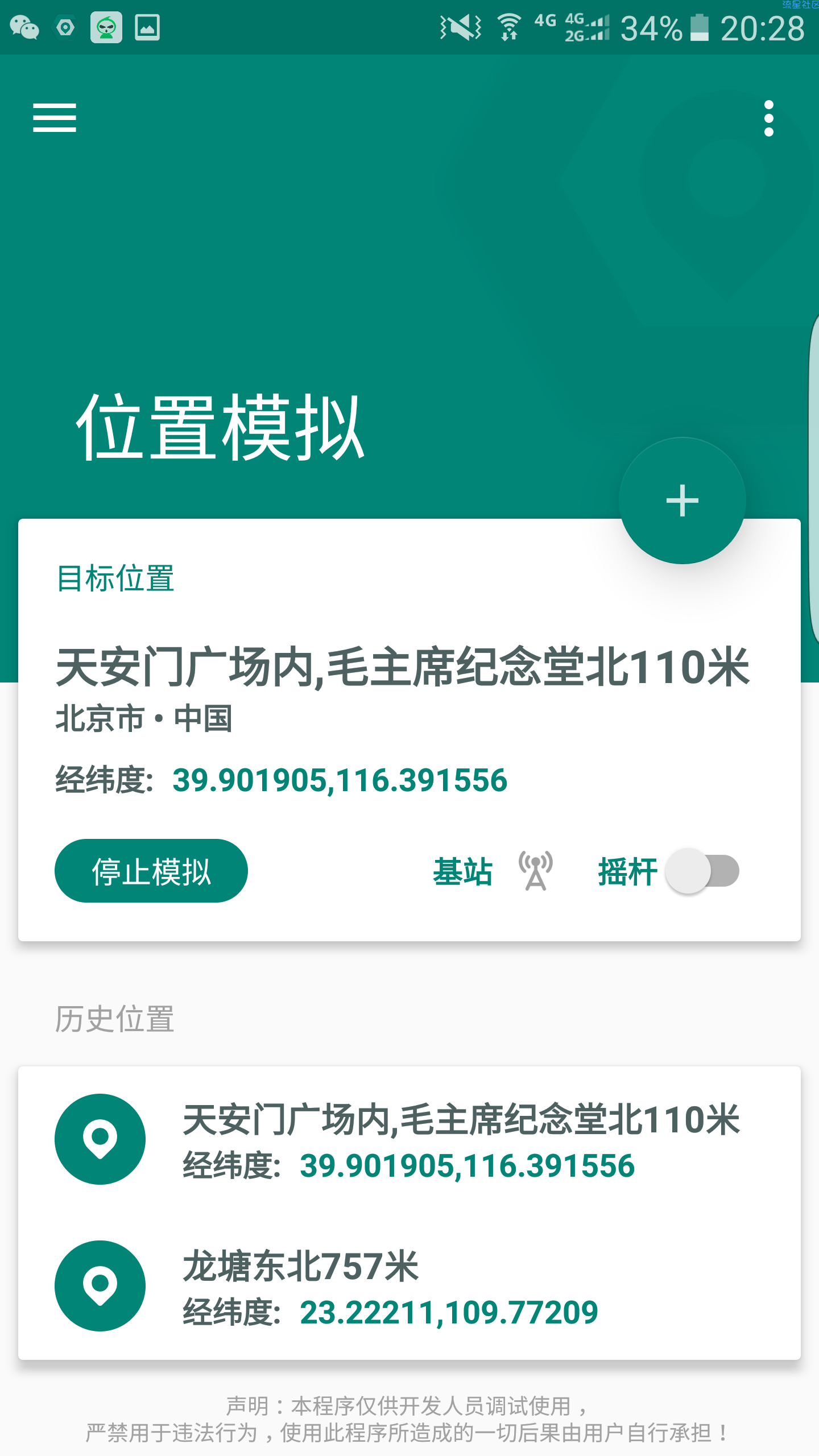  虚拟定位 超牛逼更新