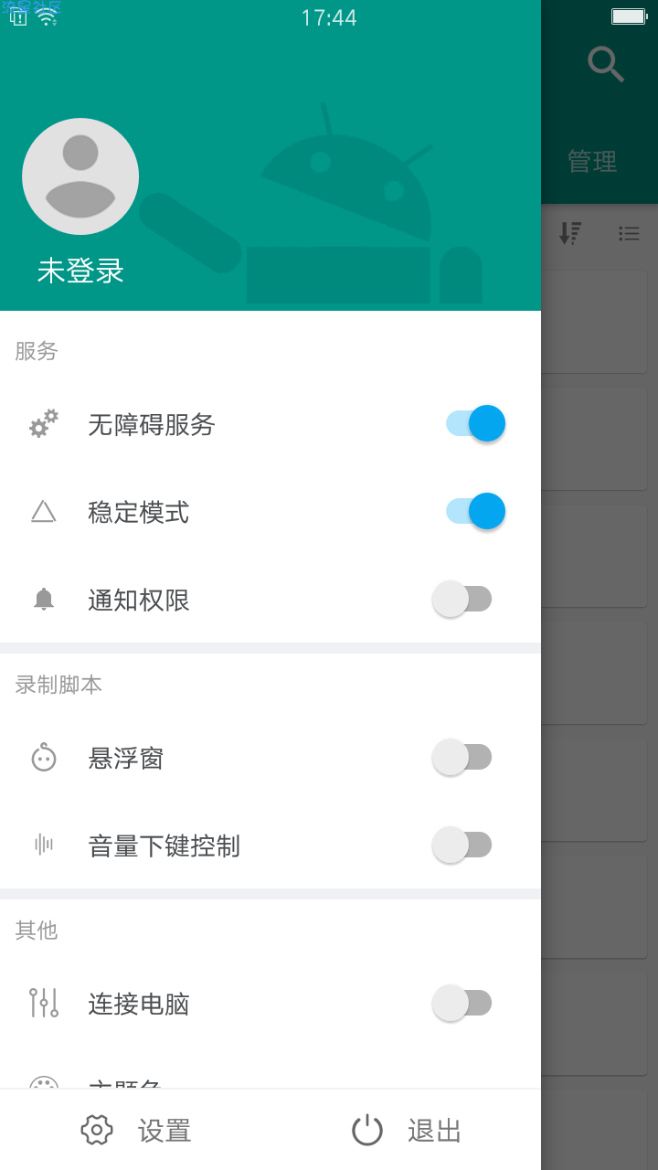 【资源分享】Auto.js 安卓脚本精灵/可以实现自动点击、滑动、输入文字、打开