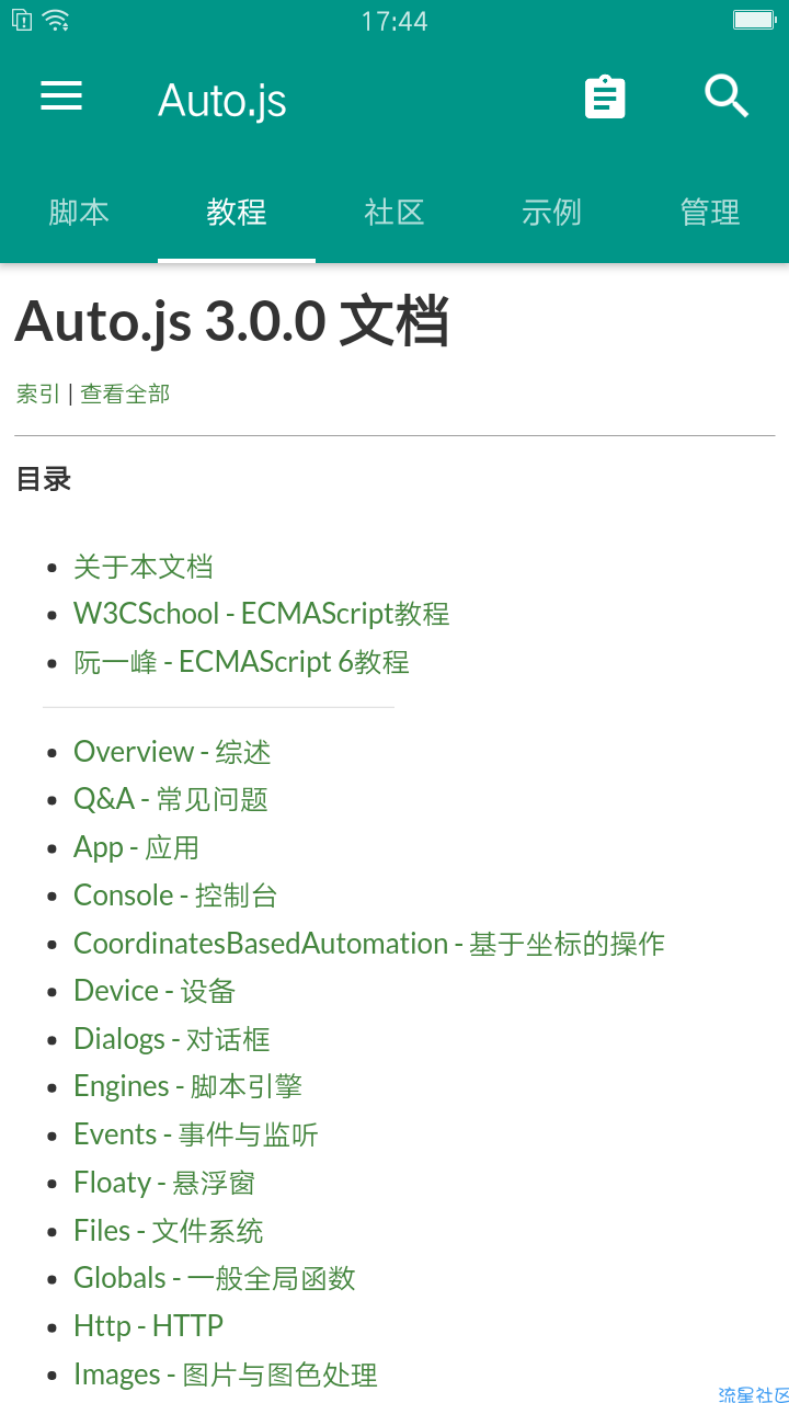 【资源分享】Auto.js 安卓脚本精灵/可以实现自动点击、滑动、输入文字、打开