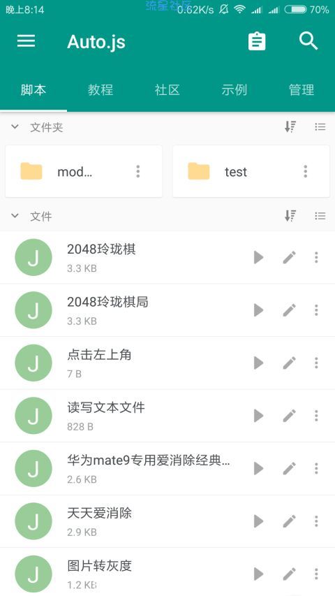 【资源分享】Auto.js 安卓脚本精灵/可以实现自动点击、滑动、输入文字、打开
