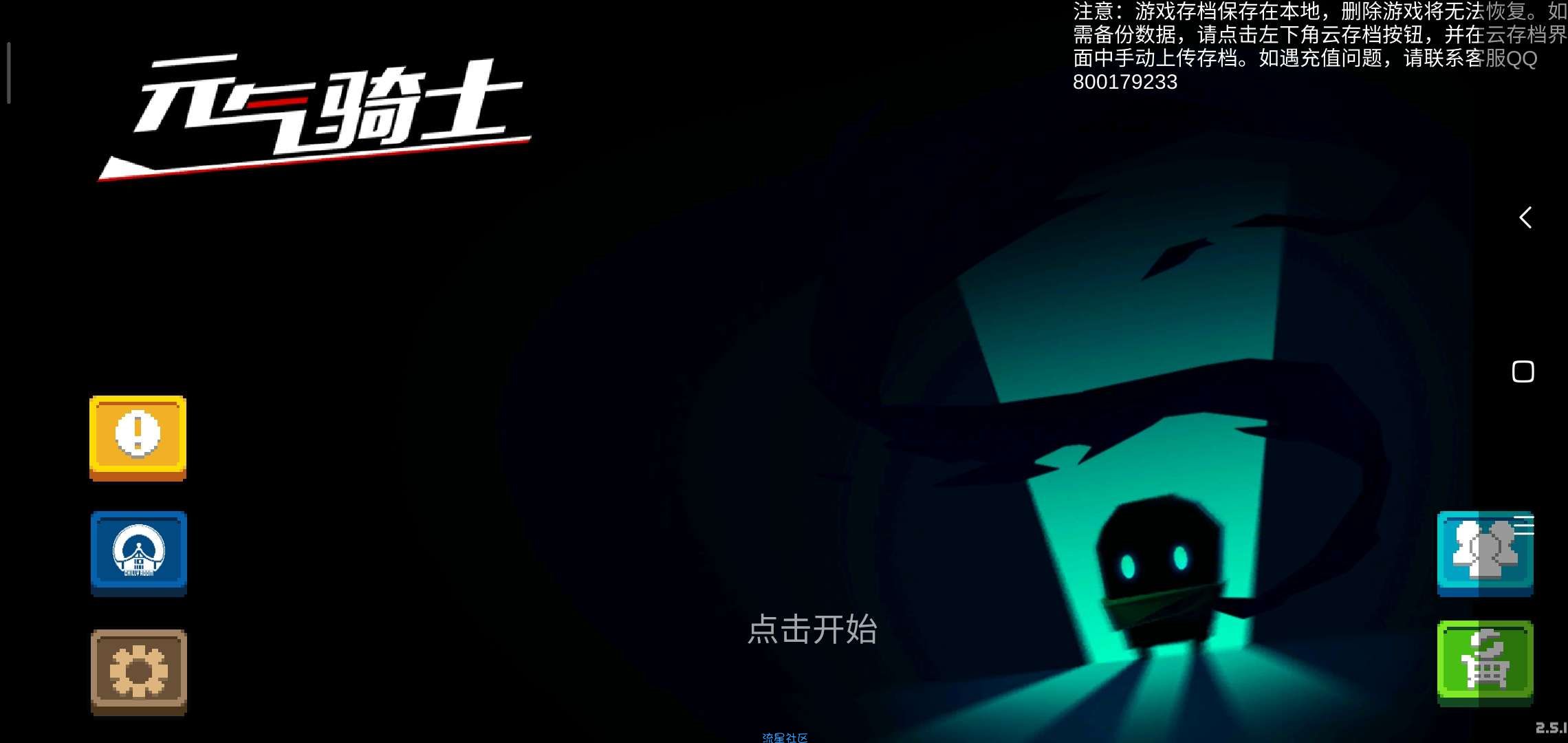  元气骑士2.5.1各种最新破解版