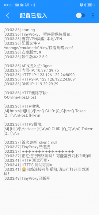 tinyproxy中提示首次更新token:null是怎么回事