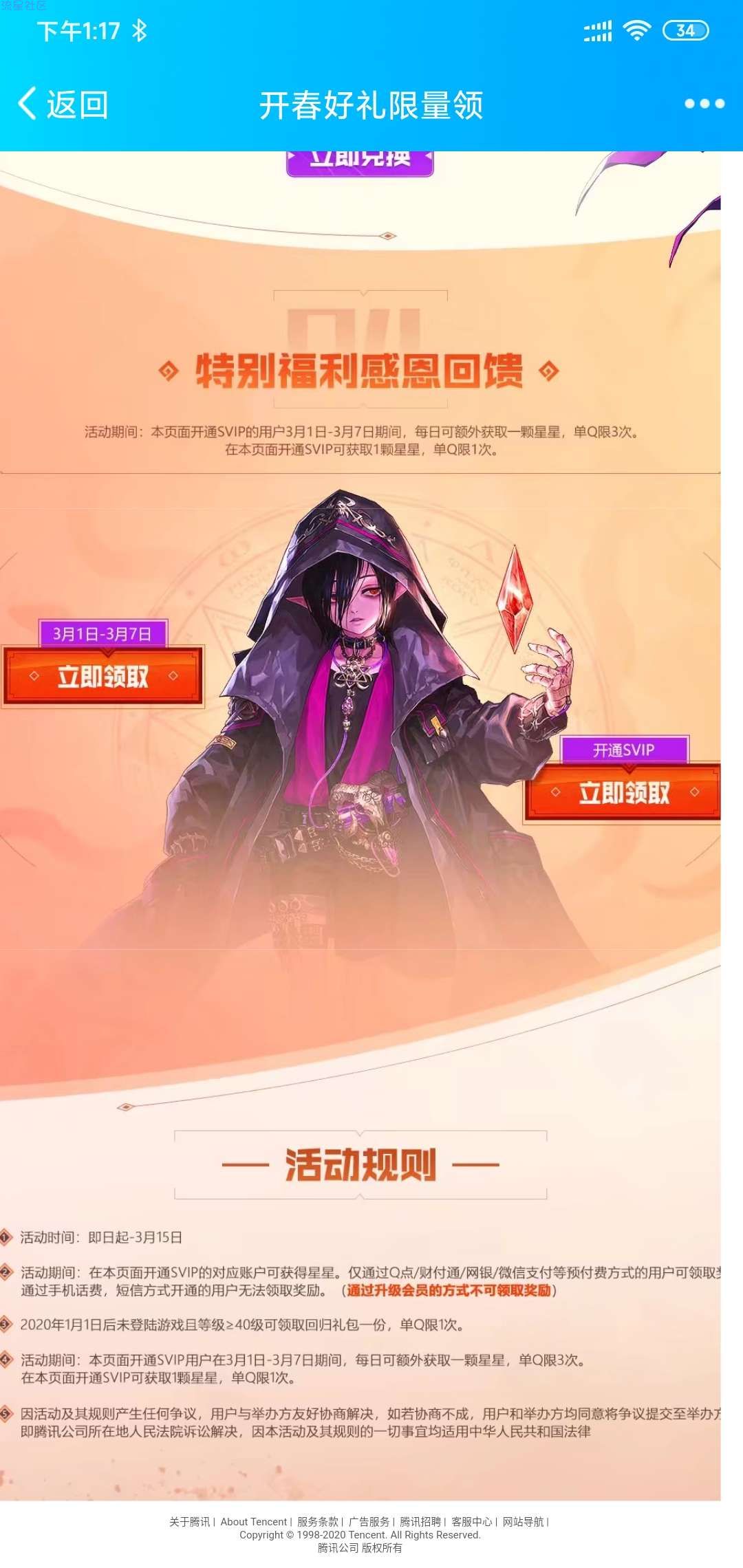 【虚拟物品】DNF开春好礼限量领 老用户回顾免费领取7天黑钻