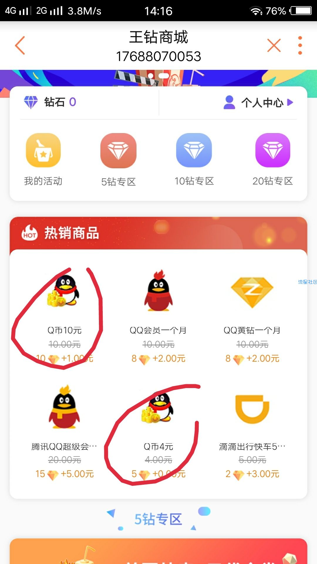 【虚拟物品】 腾讯网卡兑换Q币