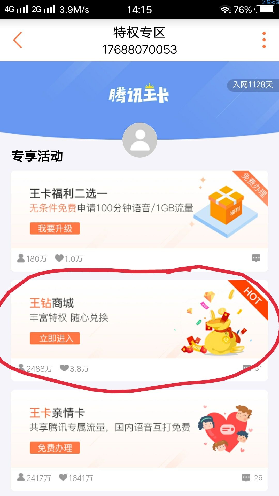 【虚拟物品】 腾讯网卡兑换Q币